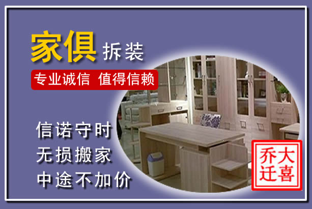曲阳家俱拆装搬运